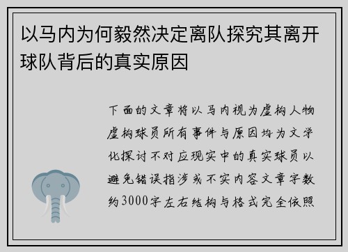 以马内为何毅然决定离队探究其离开球队背后的真实原因