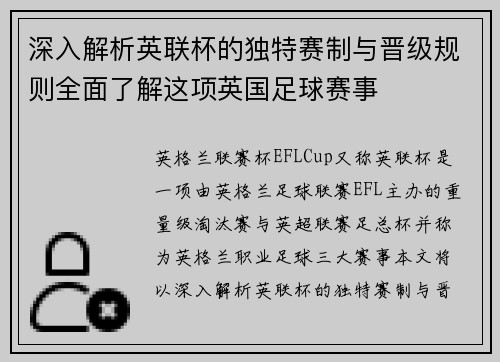 深入解析英联杯的独特赛制与晋级规则全面了解这项英国足球赛事