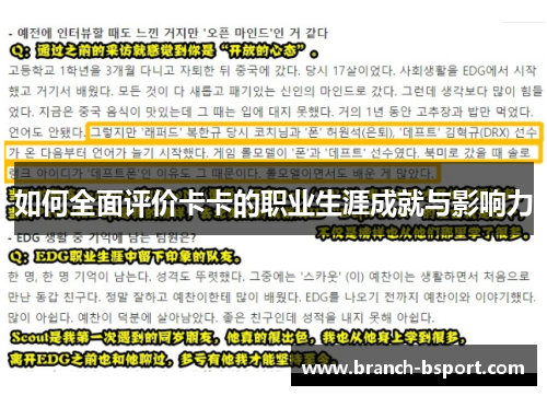 如何全面评价卡卡的职业生涯成就与影响力