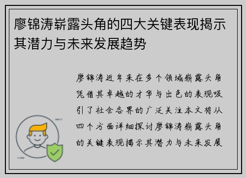 廖锦涛崭露头角的四大关键表现揭示其潜力与未来发展趋势 廖锦涛崭露头角的四大关键表现揭示其潜力与未来发展趋势