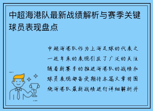 中超海港队最新战绩解析与赛季关键球员表现盘点